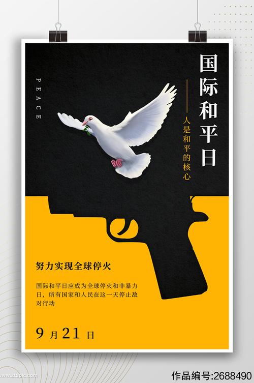 国际和平日海报图片